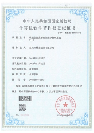 Computer Software Copyright Registration Certificate-Equipment Temperature Induction Heating Furnace Control System V1.0