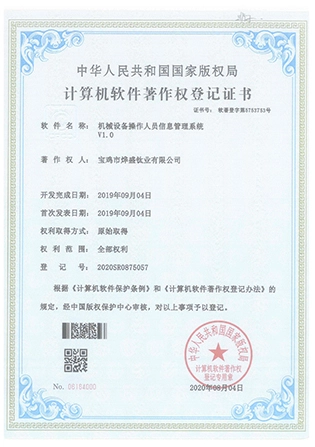 Computer Software Copyright Registration Certificate-Mechanical Equipment Operator Information Management System V1.0
